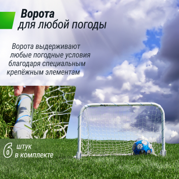 Ворота для мини-футбола UNIX Line стальные 90x60 см, складные - 3