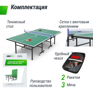 Теннисный стол UNIX Line Indoor 15 mm MDF (Green) - 9